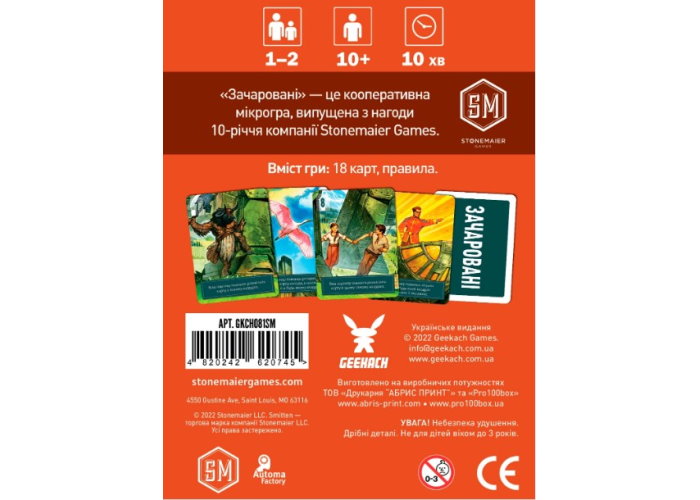 настільна гра Зачаровані (Smitten) (укр.)