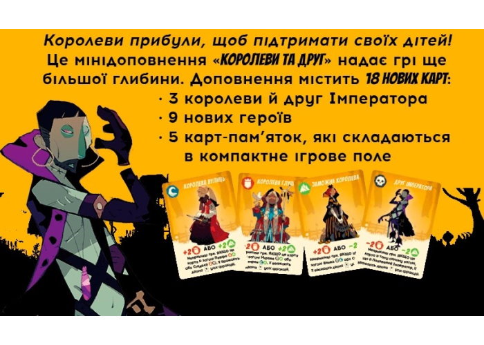 Настольная игра Тайные лидеры. Королевы и друг (Hidden Leaders. Queens & Friend) (укр.)