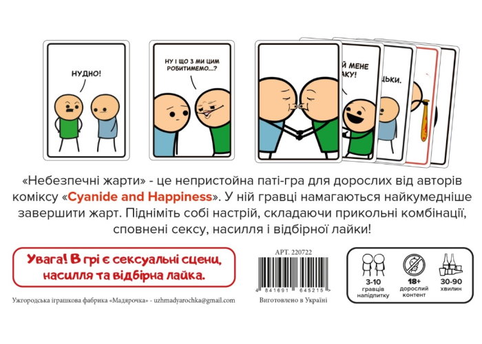 Настольная игра Опасные шутки (Joking Hazard) (укр.)