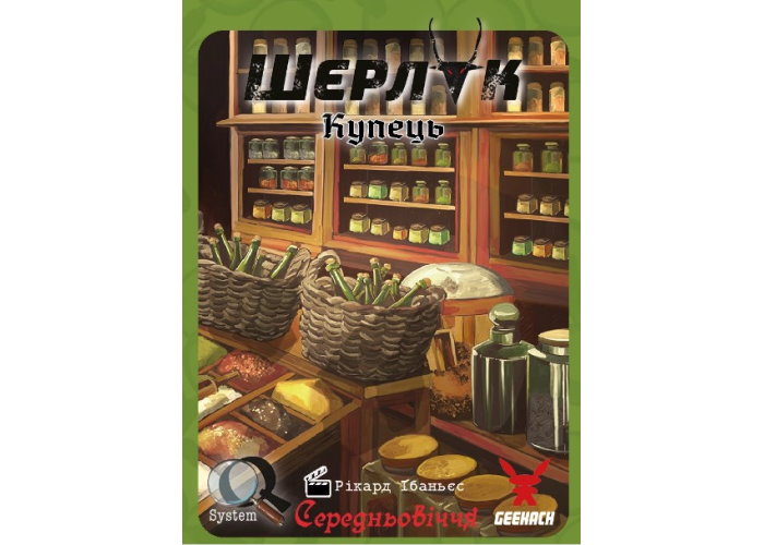 Настольная игра Шерлок. Средневековье. Купец (укр.)
