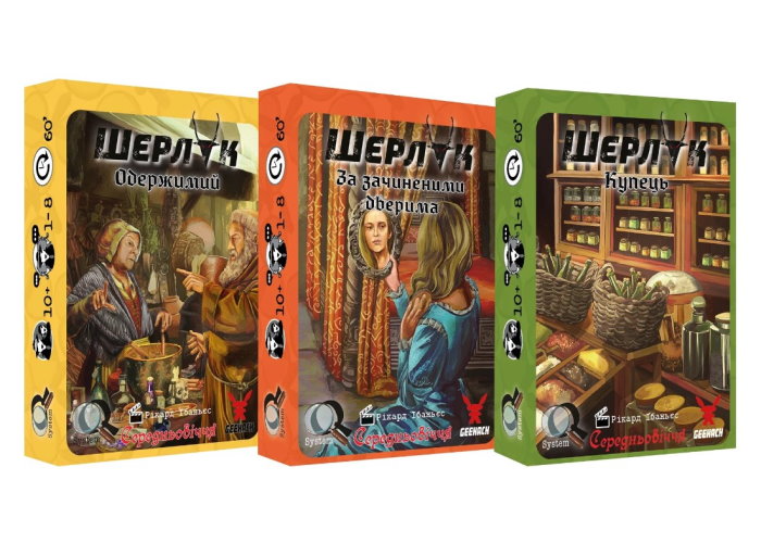Шерлок. Середньовіччя. 3 в 1. Набір 2 (Sherlock) (укр.)