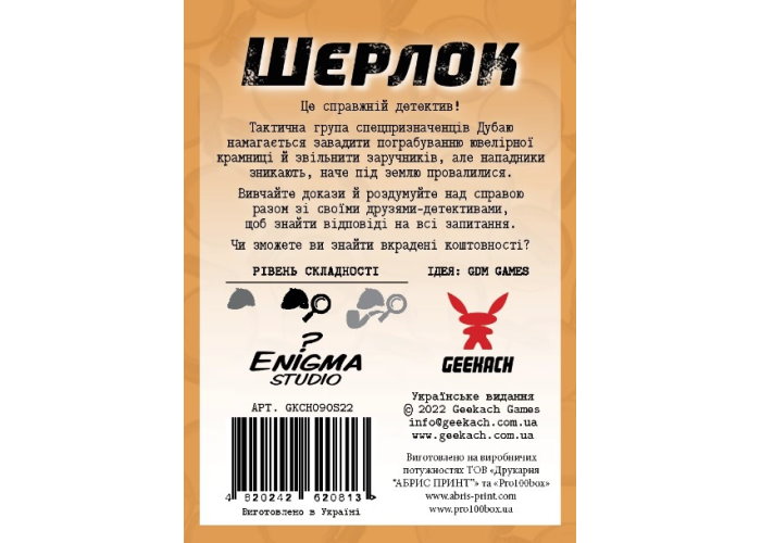 Настільна гра Шерлок. 13 заручників (Sherlock: 13 Hostages) (укр.)