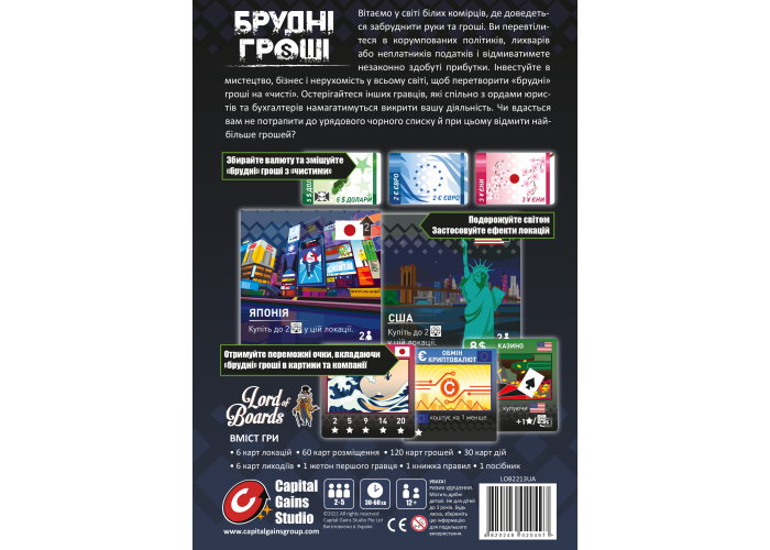 Коробка с настольной игрой Грязные деньги (Dirty Money) (укр.)