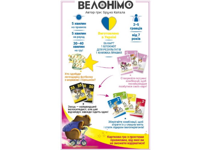 Настільна гра Велонімо (Velonimo) (укр.)