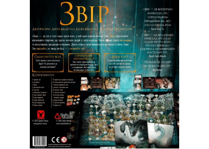 Коробка настольной игры Зверь