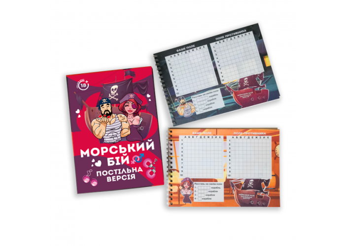 Настільна гра Морський бій. Постільна версія