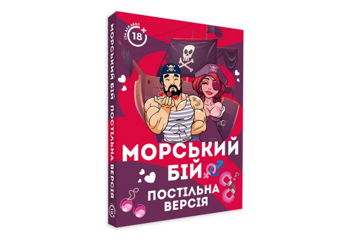 Коробка з настільною грою Морський бій. Постільна версія