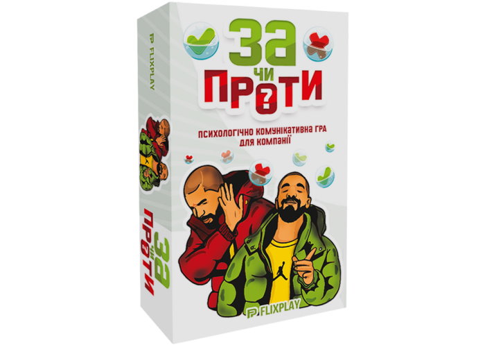 Коробка з настільною грою За чи проти?