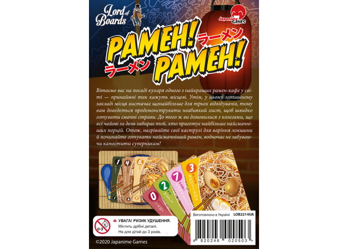 Настільна гра Рамен! Рамен! (Ramen! Ramen!) (укр.)