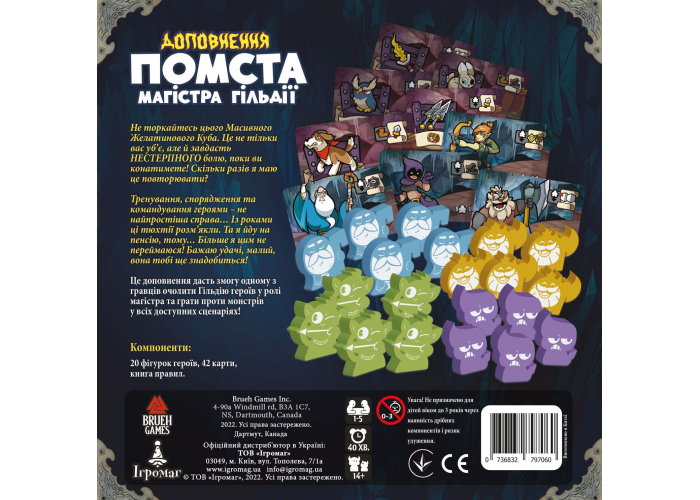 Доповнення Ходу героям нема!: Помста Магістра Гільдії (Keep the Heroes Out!: Guild Master's Revenge Expansion) (укр.)