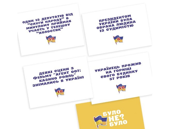 Карточки настольной игры Было не было? В современной Украине (укр.)