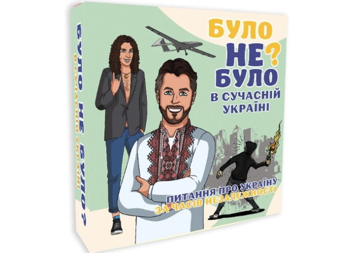 Коробка с настольной игрой Было не было? В современной Украине (укр.)
