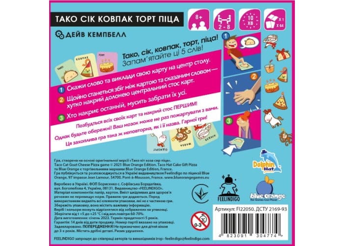настільна гра Тако Сік Ковпак Торт Піца (Taco Cat Goat Cheese Pizza) (укр.)