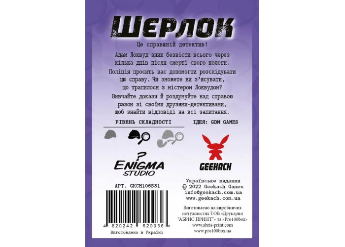 Настольная игра Шерлок. Среди могил (Sherlock: Among the Graves) (укр.)