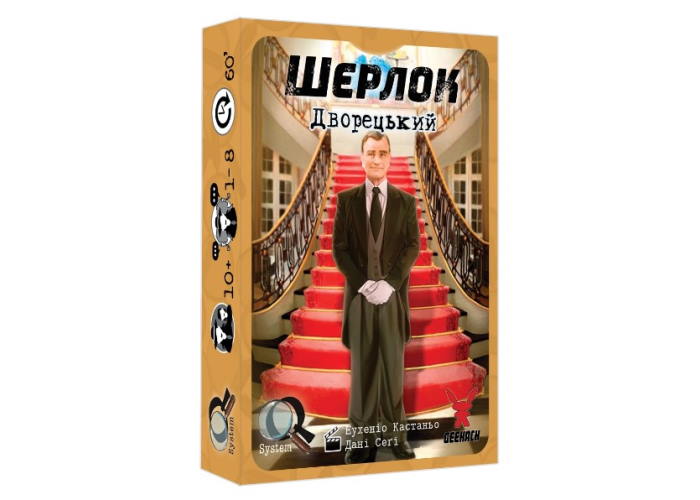 Настольная игра Шерлок. Дворецкий (Sherlock: Butler) (укр.)
