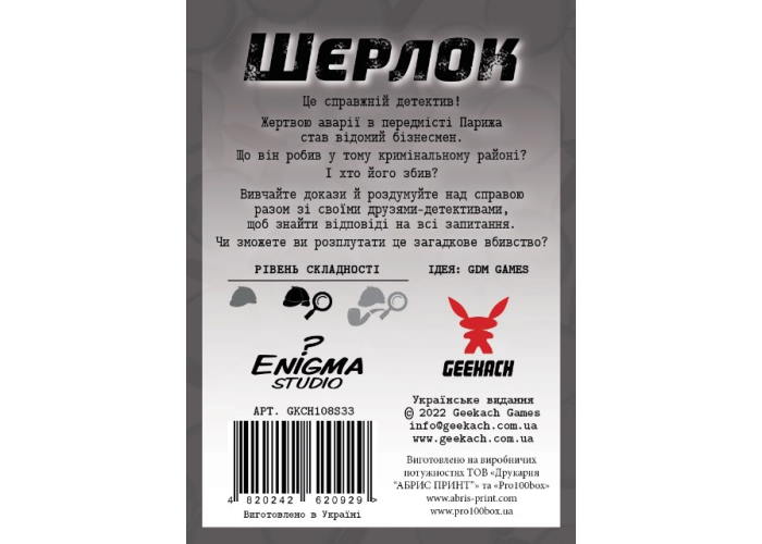 настольная игра Шерлок. Хто такий Венсан Леблан? (Sherlock: Who is Vincent Leblanc?) (укр.)