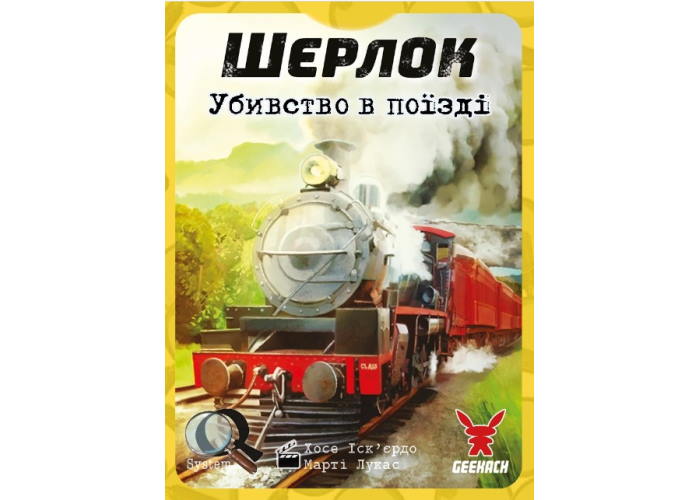 Настольная игра Шерлок. Убийство в поезде (укр.)