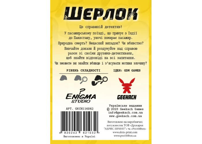 настільна гра Шерлок. Убивство в поїзді (Murder on the Sind Mail) (укр.)