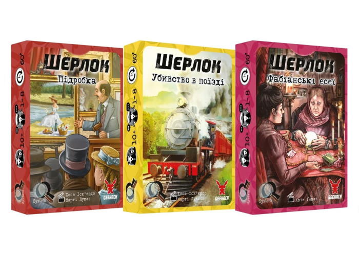 Шерлок 3 в 1. Набір 4 (Sherlock) (укр.)