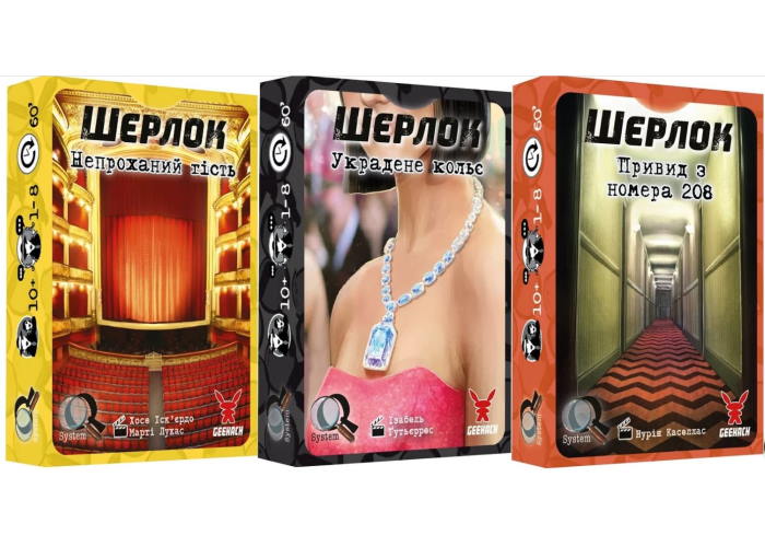 Шерлок. 3 в 1. Набір 5 (Sherlock) (укр.)