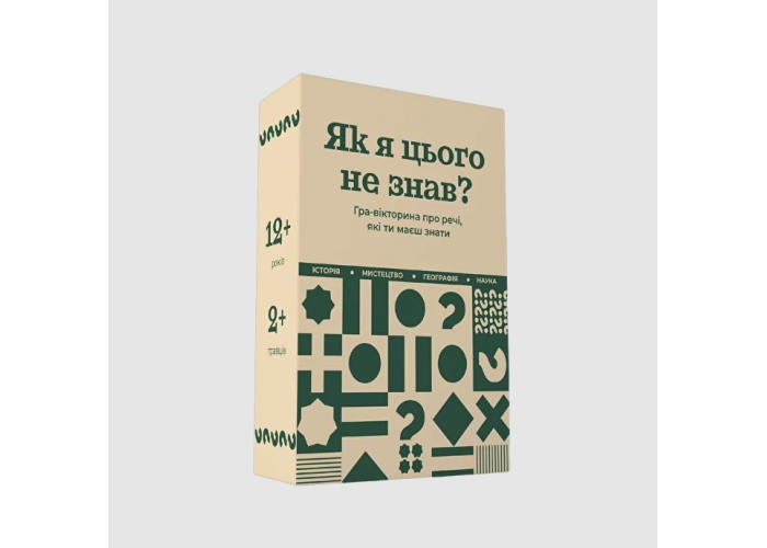 Коробка настільної гри Як я цього не знав? Classic Edition (укр.)