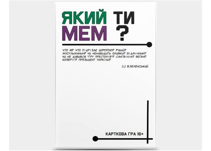 Настільна гра Який ти МЕМ? Класична колекція (укр.)