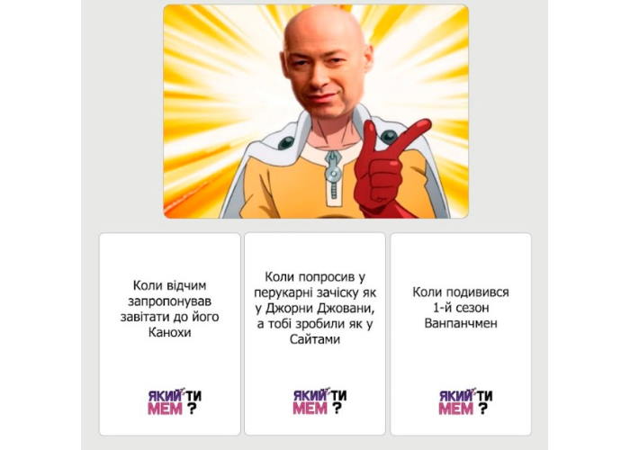 Картки настільної гри Який ти МЕМ? Аніме колекція (укр.)