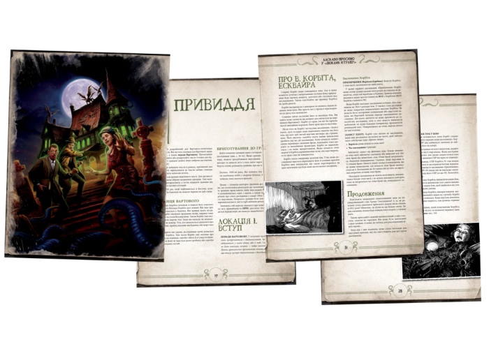 Настольная ролевая игра Зов Ктулху. Быстрый старт (укр.)