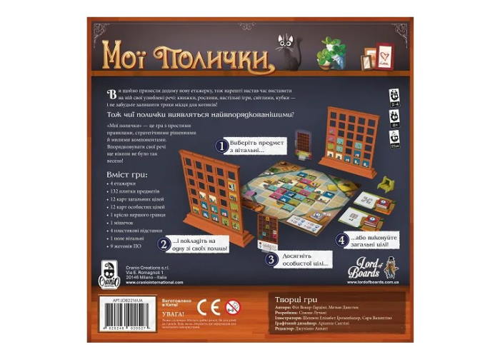 Настільна гра Мої Полички (My Shelfie) (укр.)