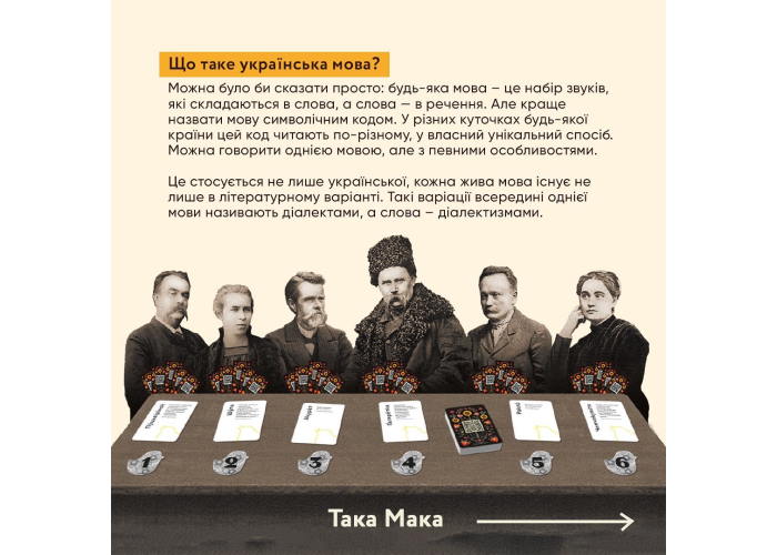 Настільна гра Солов'їна Оказія (укр.)