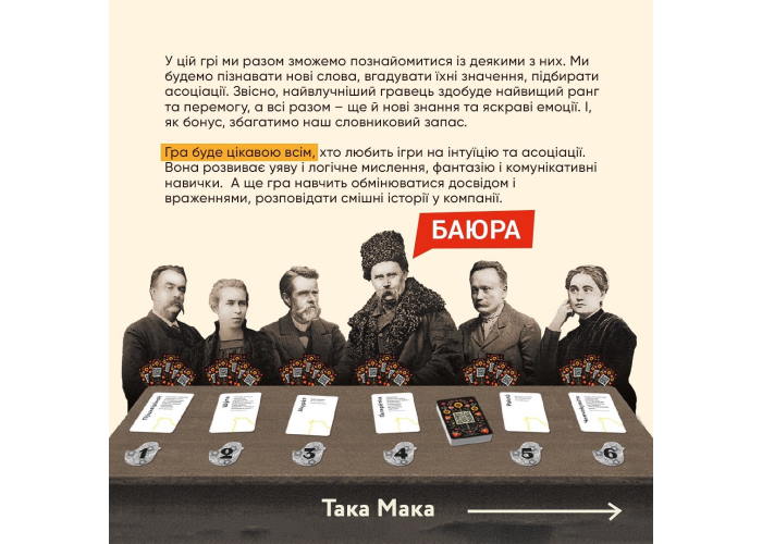 Настільна гра Солов'їна Оказія (укр.)
