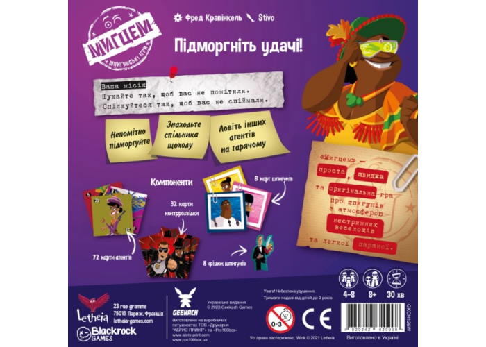 Настільна гра Мигцем (Wink: Nest of Spies) (укр.)
