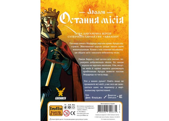 Зворот коробки настільної гри Остання місія (Quest) (укр.)