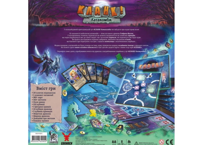 Зворот коробки настільної гри Кланк! Катакомби (Clank! Catacombs) (укр.)