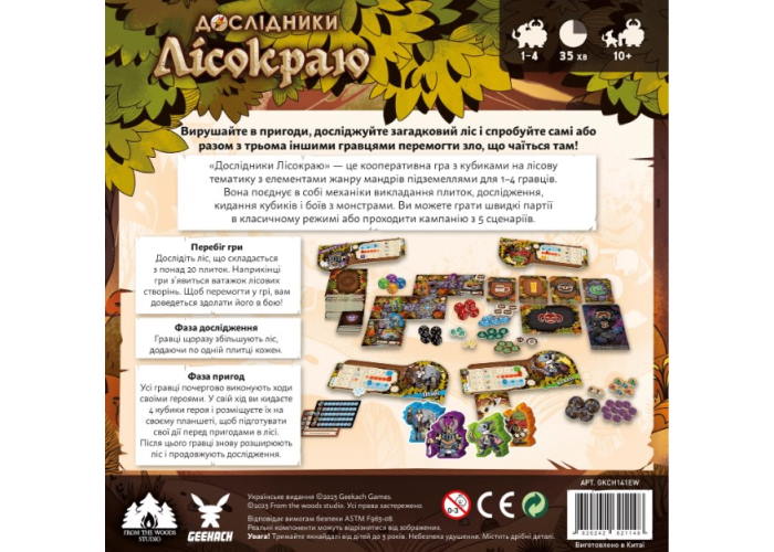 Настольная игра Исследователи Лесокрая (Explorers of the Woodlands) (укр.)