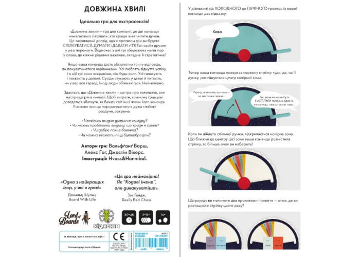 Настільна гра Довжина Хвилі (Wavelength) (укр.)
