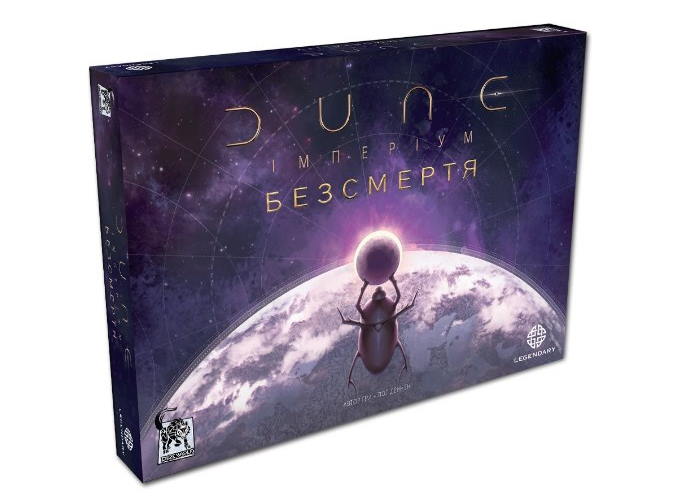 Коробка дополнения Дюна: Империум. Бессмертие  (укр.)
