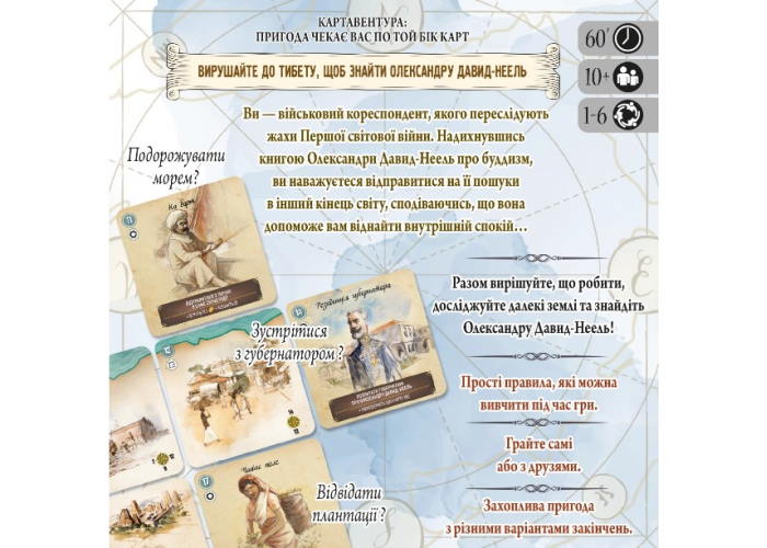 Настольная игра Картавентура. Лхаса (укр.)
