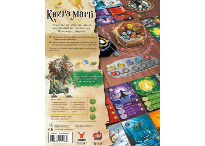 Компоненти настільної гри Книга магії (укр.)