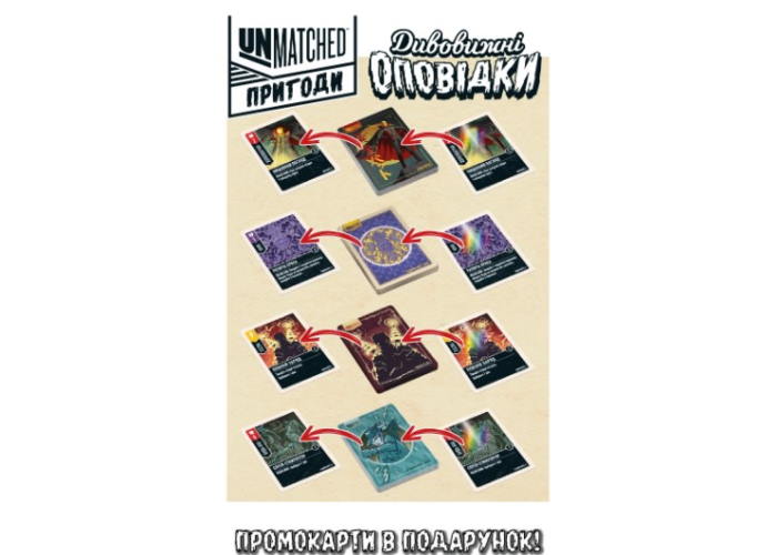Настольная игра Unmatched: Приключения - Удивительные рассказы (укр.)