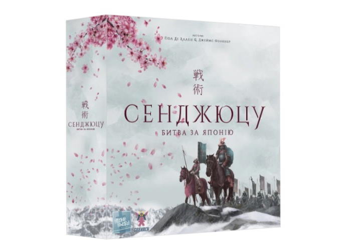 Коробка настольной игры Сендзюцу. Битва за Японию (укр.)