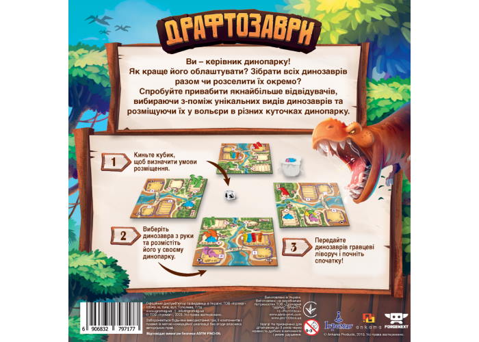 Дно коробки  настільної гри Драфтозаври (укр.)