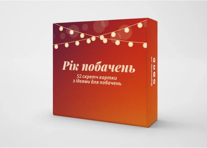 Коробка настільної гри Рік побачень (укр.)