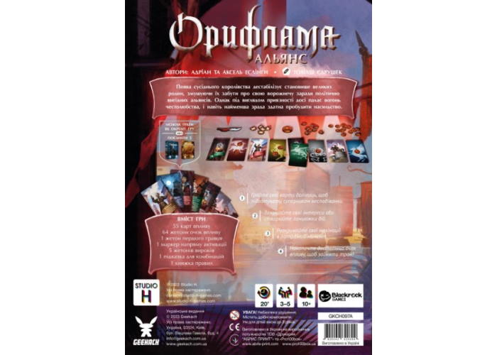 Настільна гра Орифлама. Альянс (Oriflamme: Alliance) (укр.)