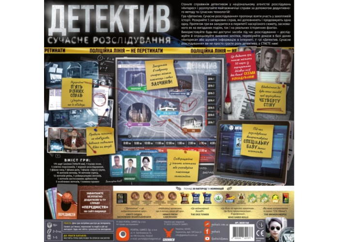 Дно коробки настольной игры Детектив. Игра о современном расследовании (укр.)