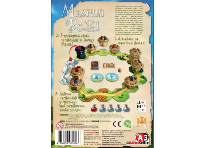 Настольная игра Магические Башни (Wandering Towers) (укр.)