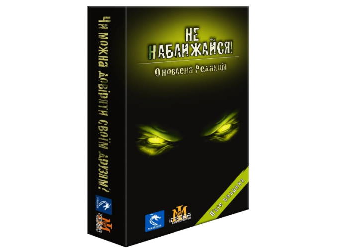 Настільна гра Не наближайся. Оновлена версія (Stay Away) (укр.)