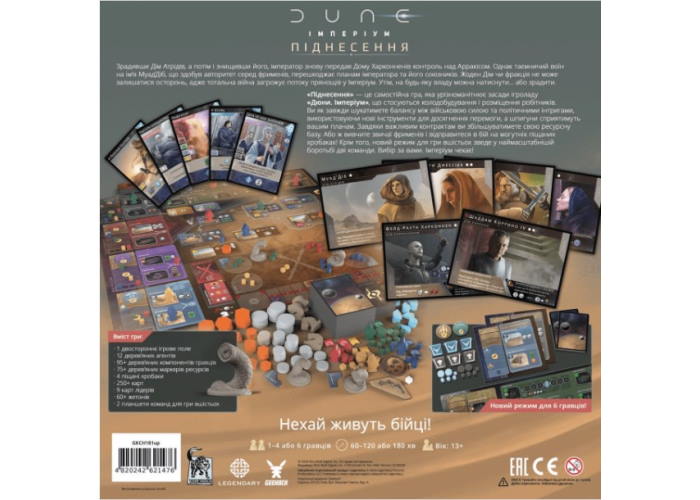 настільна гра Дюна: Імперіум - Піднесення (Dune: Imperium – Uprising) (укр.)