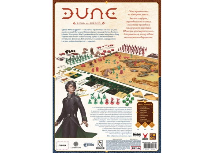 настільна гра Дюна. Війна за Арракіс (Dune: War for Arrakis) (укр.)