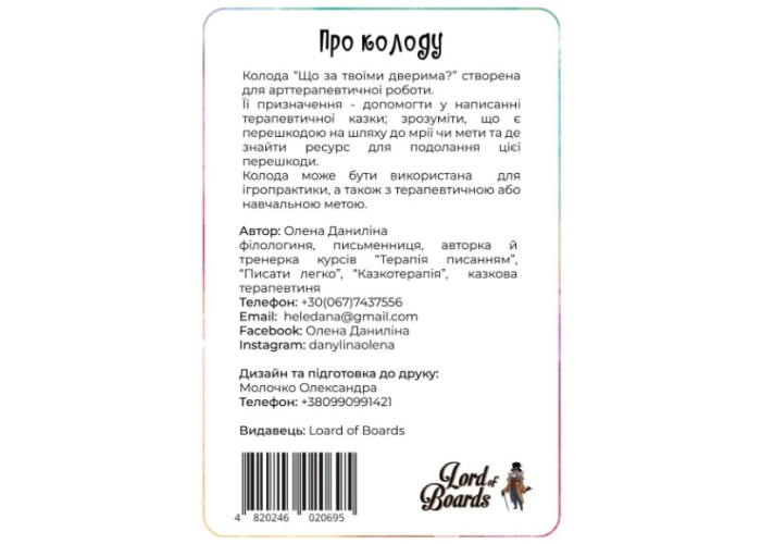  настольная игра Что за твоей дверью? (укр.)